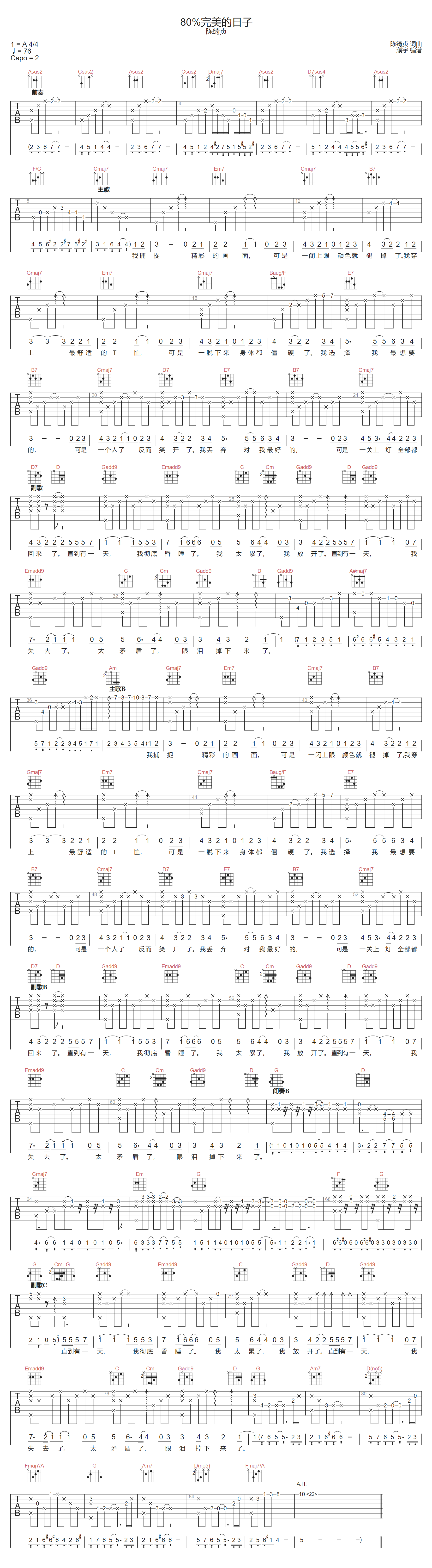 80%完美的日子吉他谱-陈绮贞-G调指法
