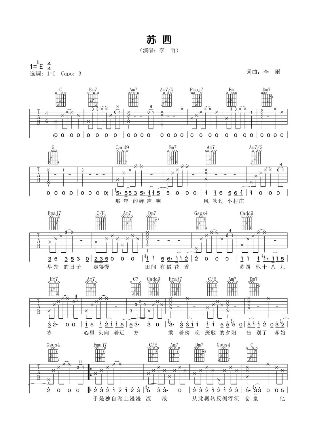 苏四吉他谱1-李雨-C调指法