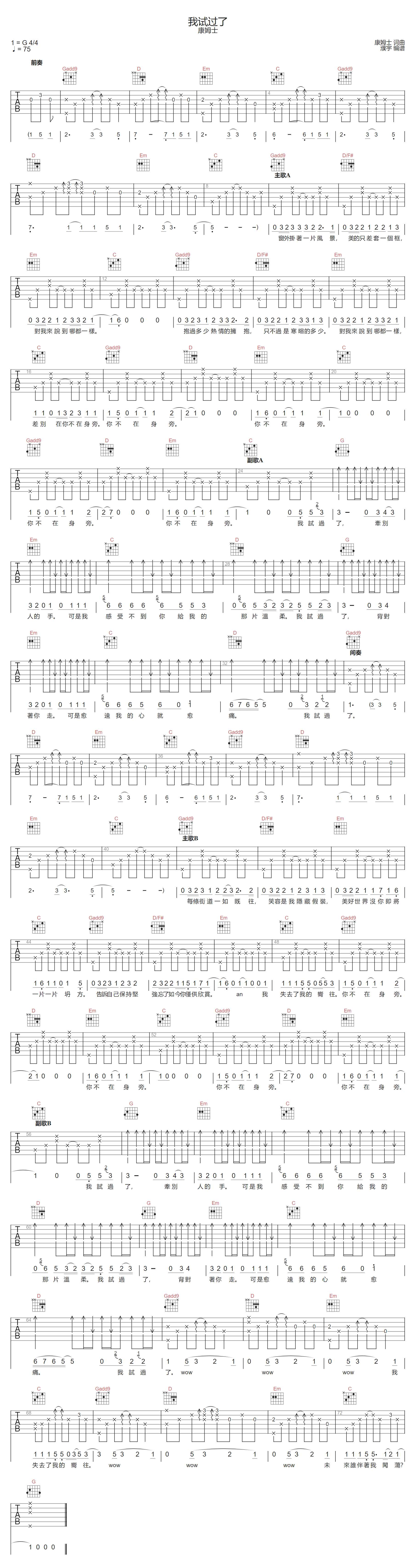 我试过了吉他谱-康姆士乐团-G调指法