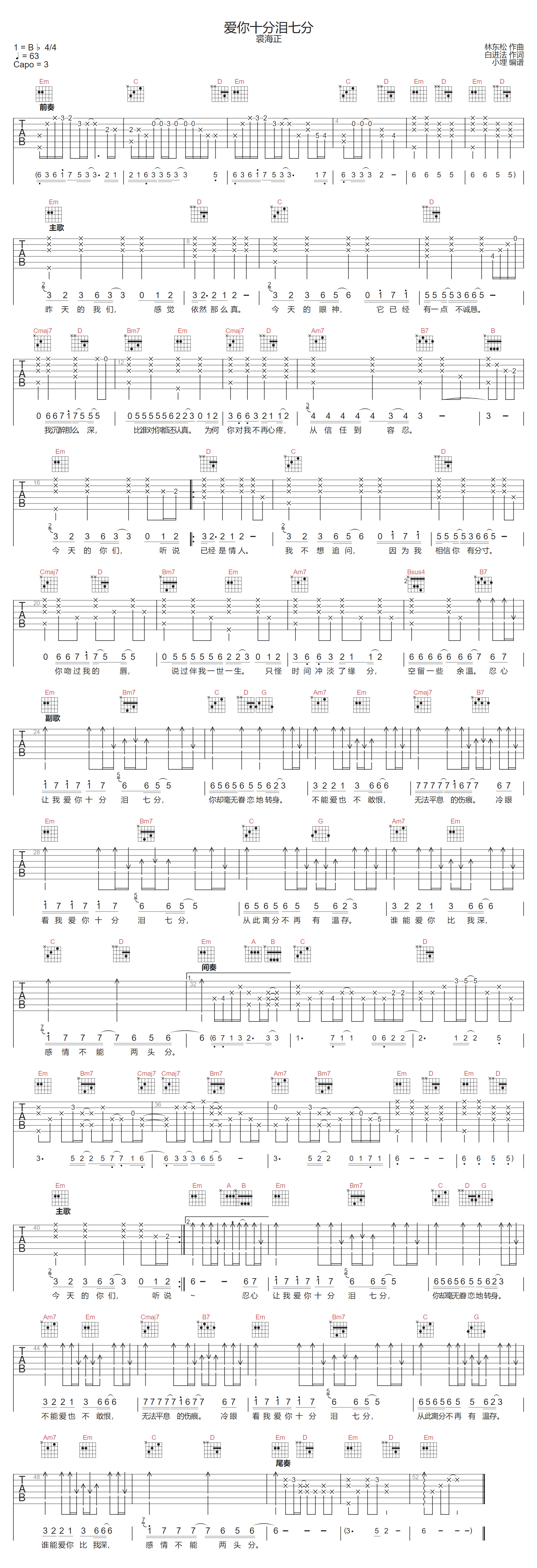 爱你十分泪七分吉他谱-裘海正-G调指法