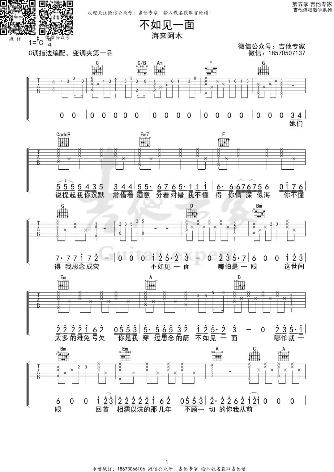 不如见一面吉他谱1-海来阿木-C调指法