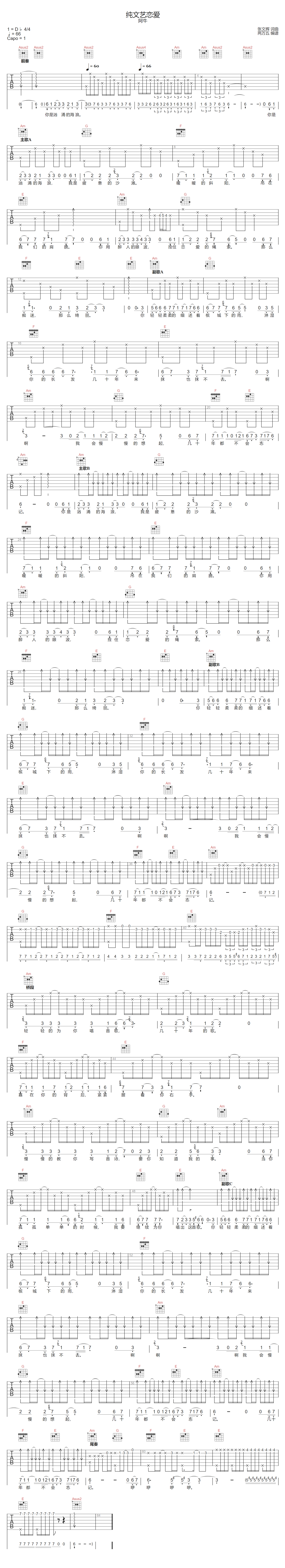 纯文艺恋爱吉他谱-阿牛-C调指法