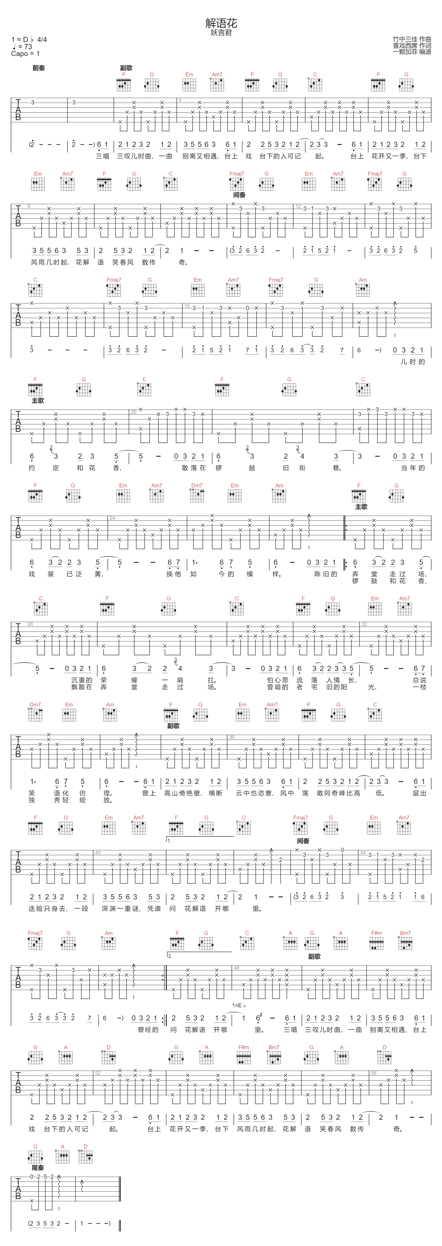 解语花吉他谱-妖言君-C调指法