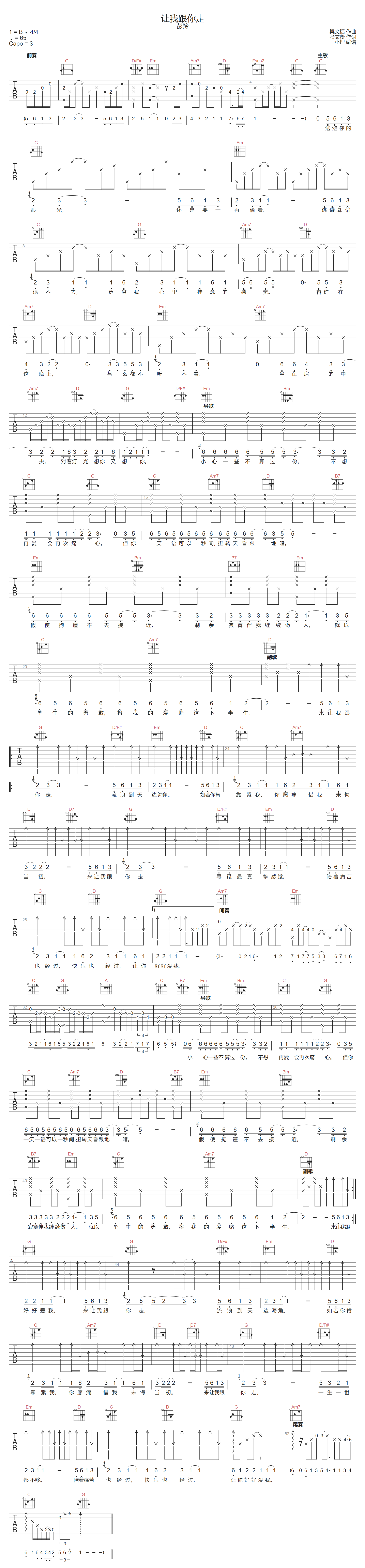 让我跟你走吉他谱-彭羚-G调指法