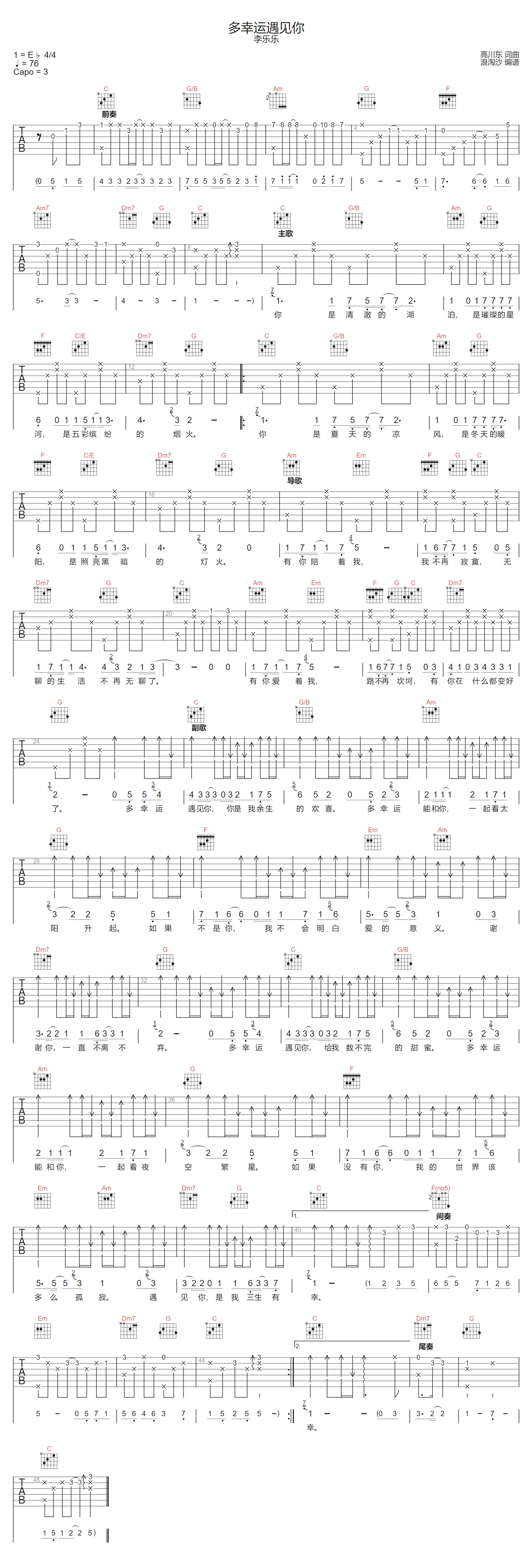 多幸运遇见你吉他谱-李乐乐-C调指法