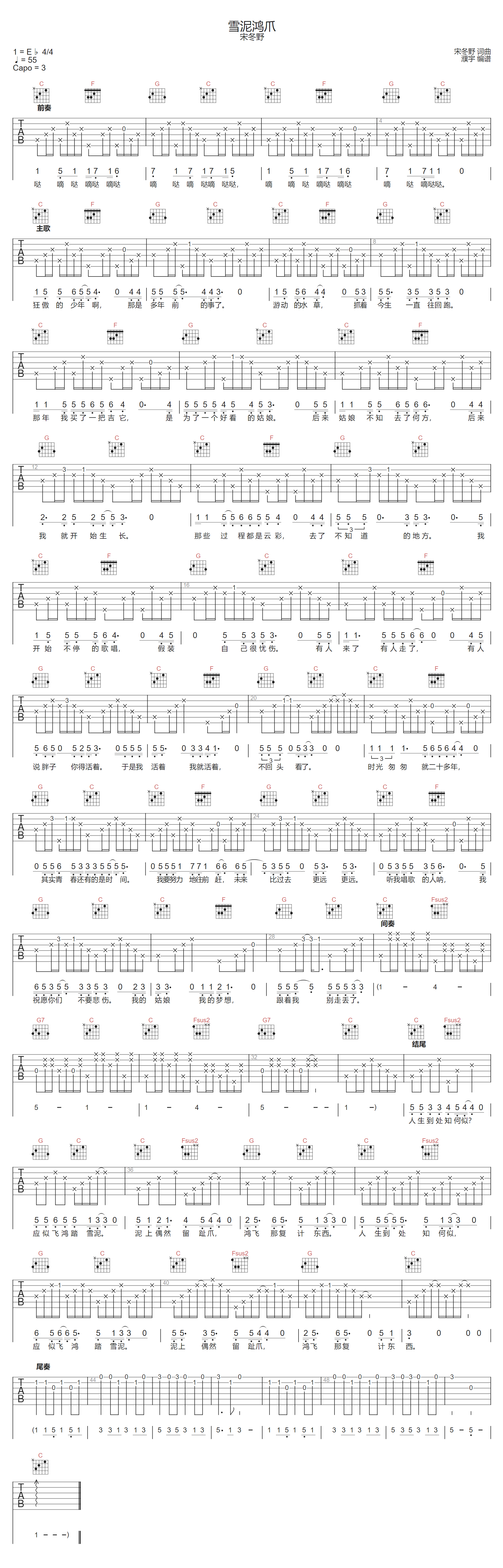 雪泥鸿爪吉他谱-宋冬野-C调指法