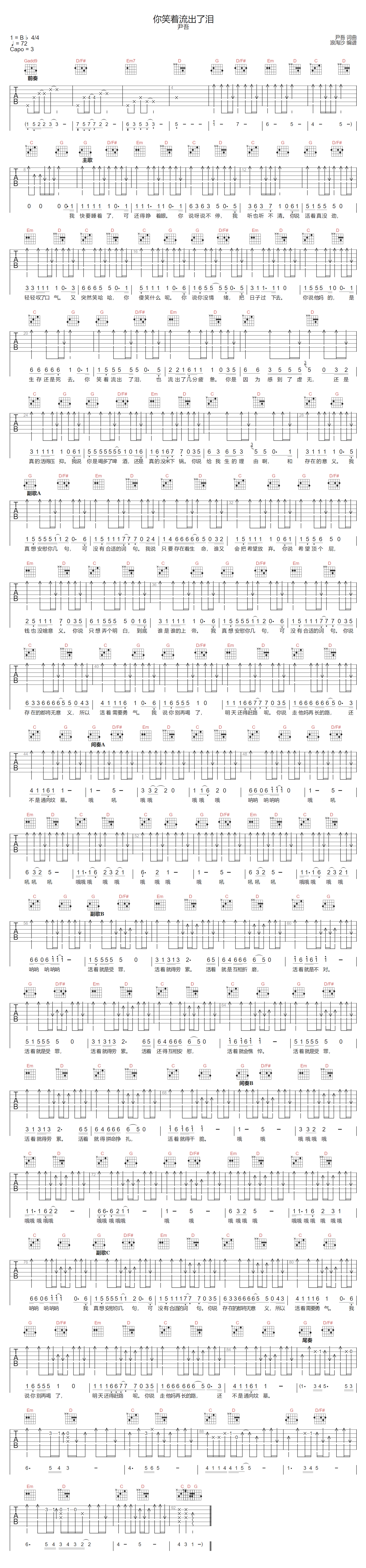 你笑着流出了泪吉他谱-尹吾-G调指法