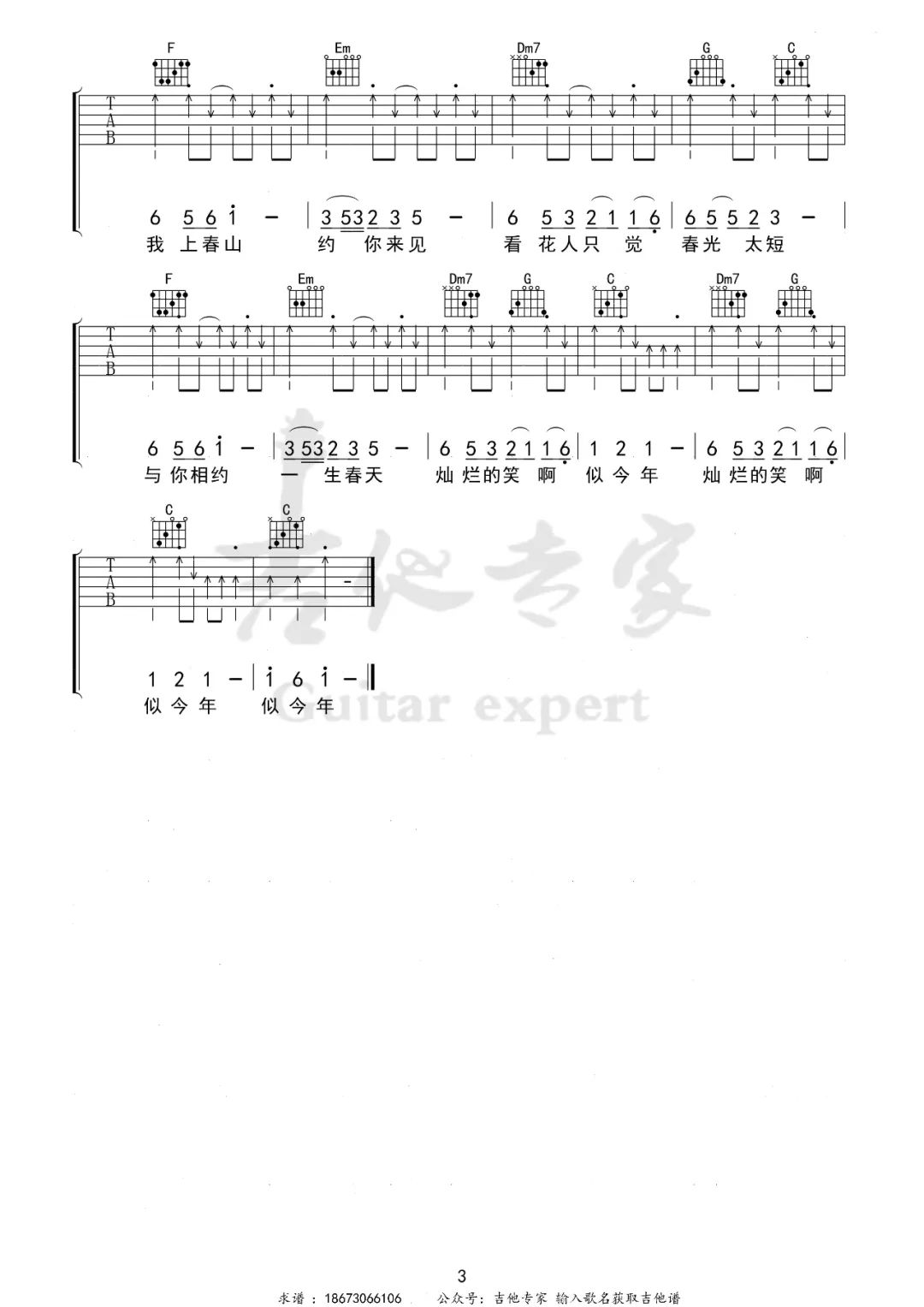 上春山吉他谱3-魏晨-C调指法