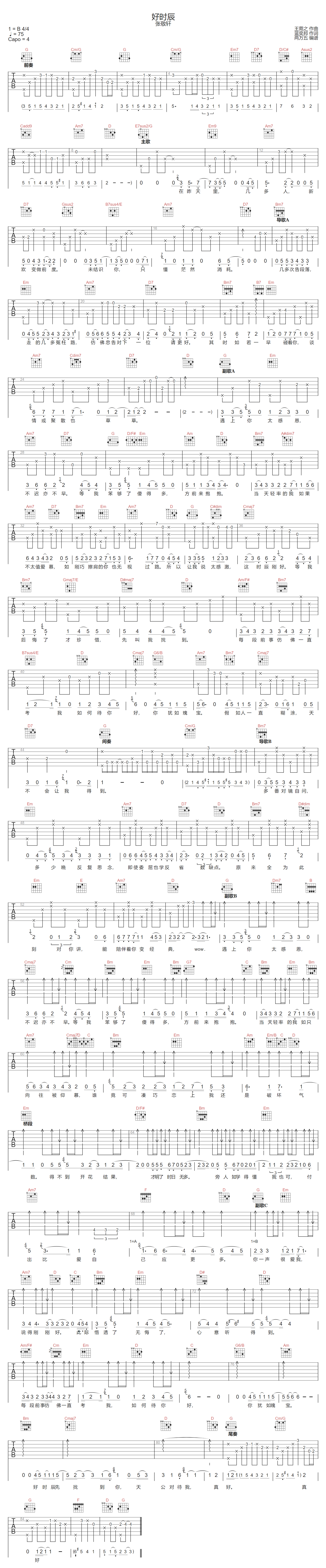 好时辰吉他谱-张敬轩-G调指法