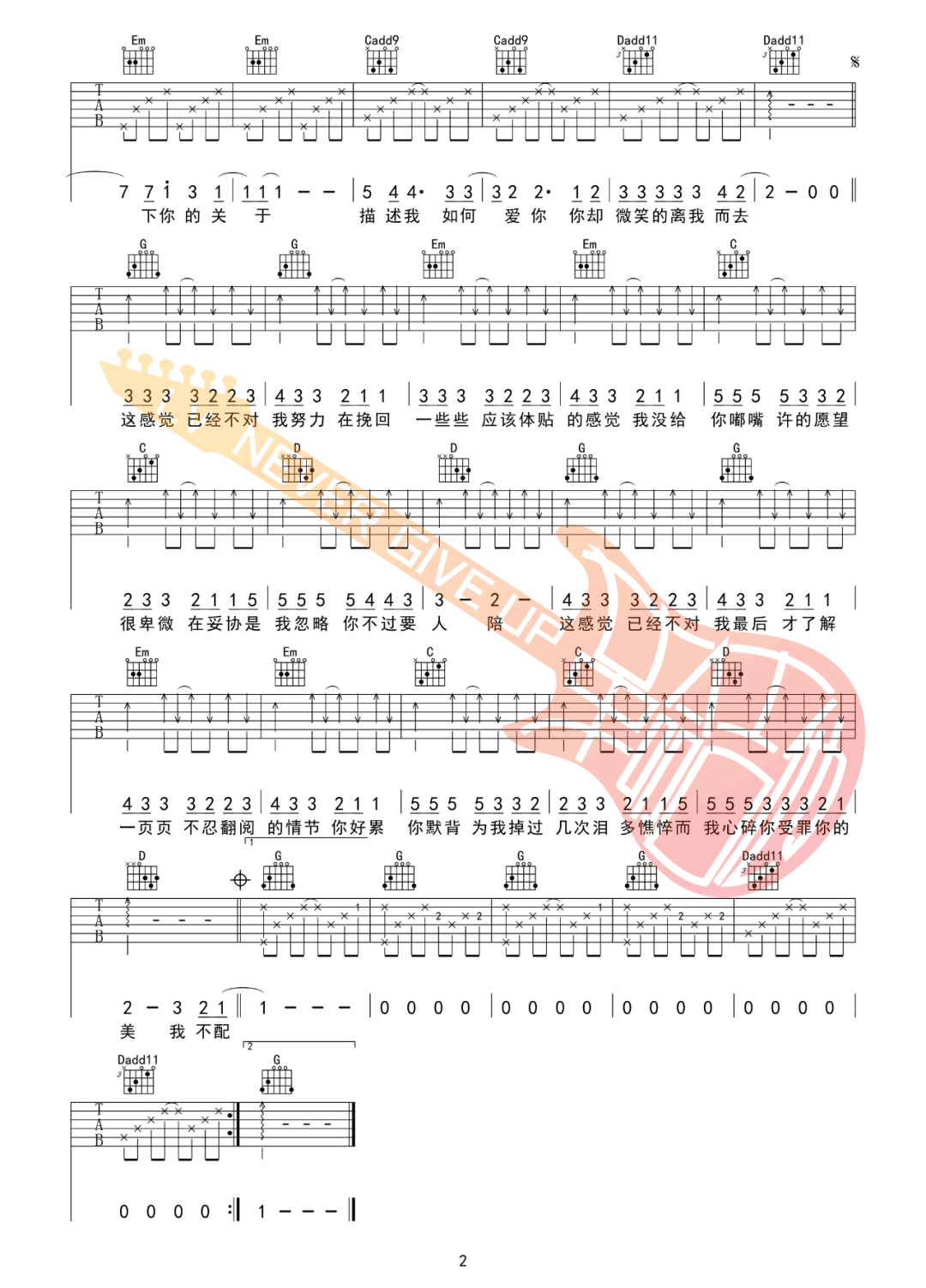 我不配吉他谱2-周杰伦-G调指法