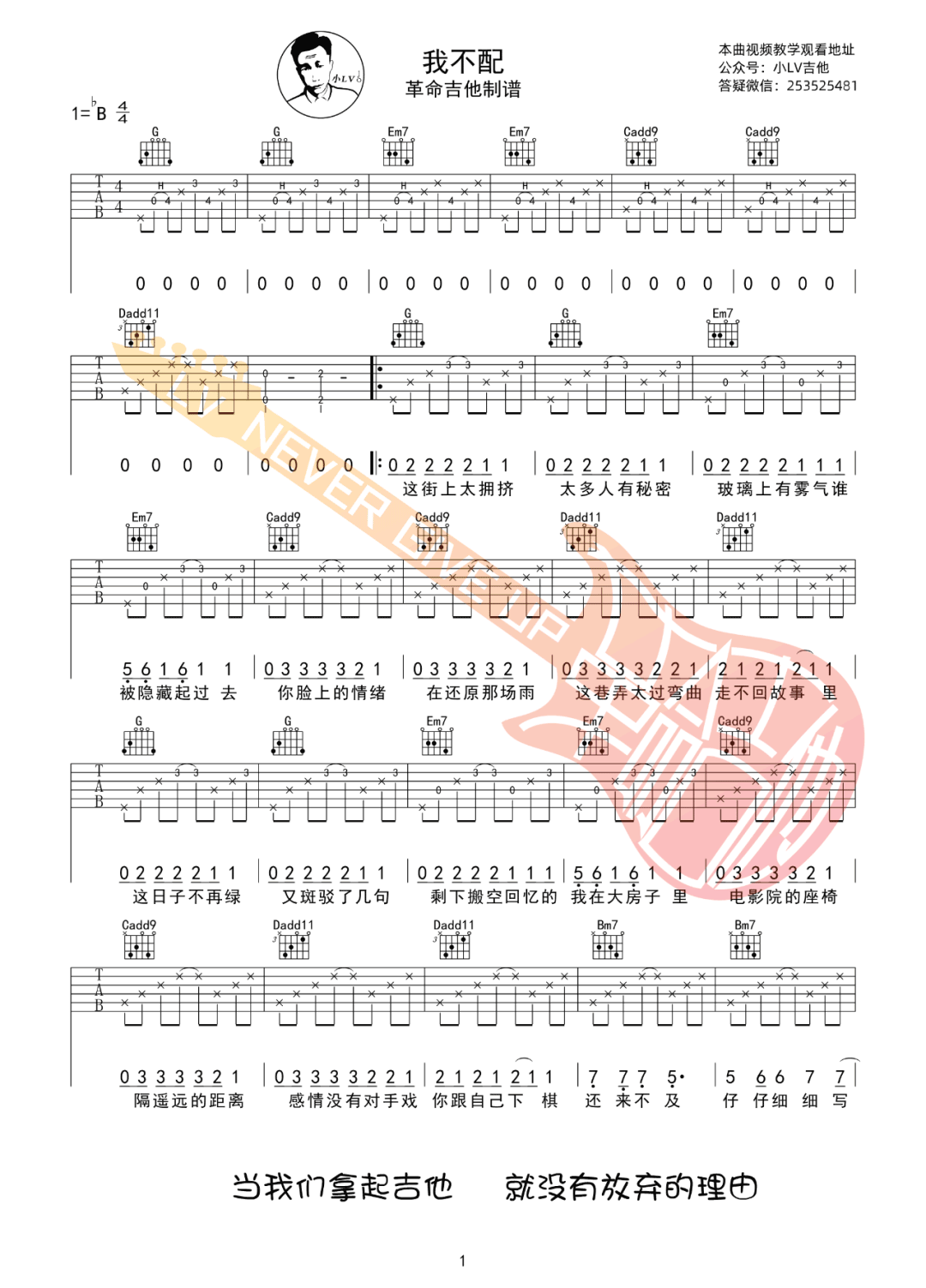 我不配吉他谱1-周杰伦-G调指法