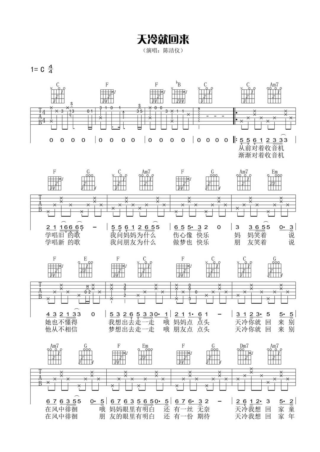 天冷就回来吉他谱1-陈洁仪-C调指法