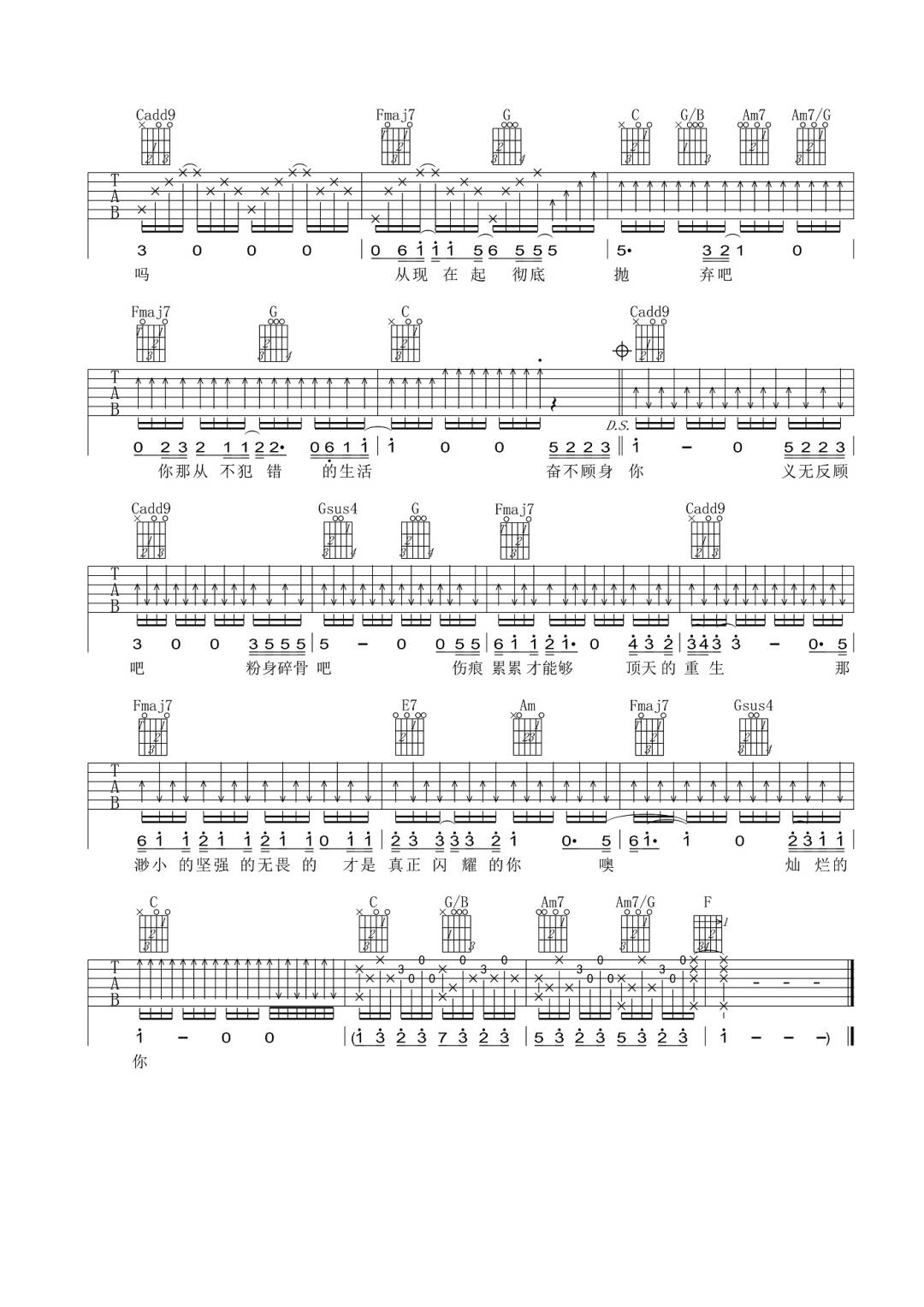 灿烂的你吉他谱3-汪峰-C调指法
