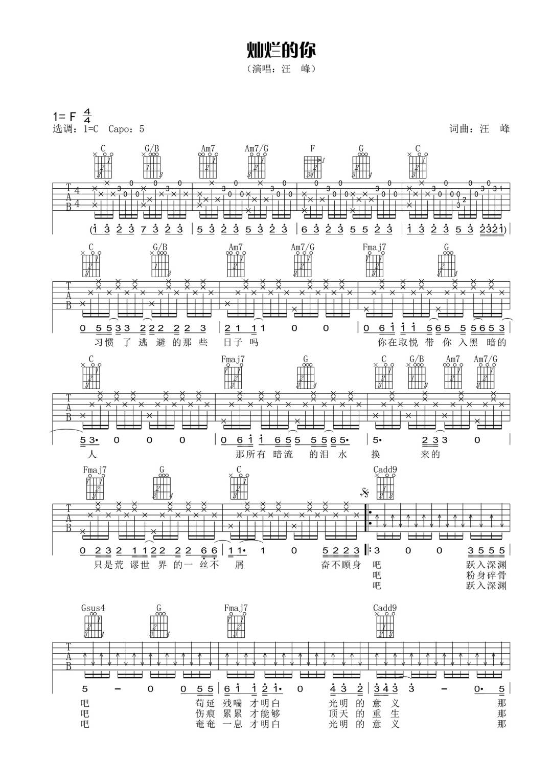 灿烂的你吉他谱1-汪峰-C调指法
