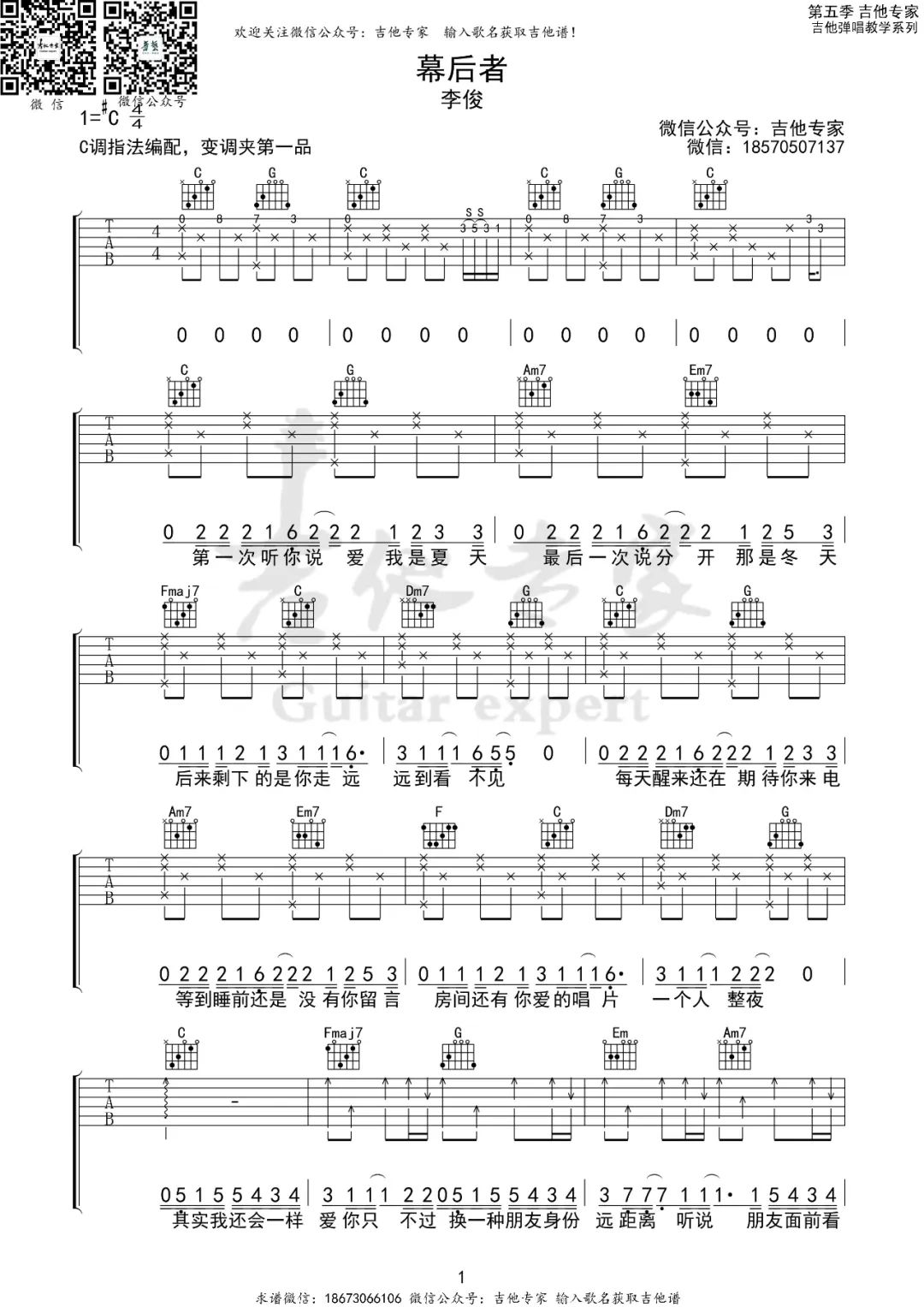 幕后者吉他谱1-李俊-C调指法