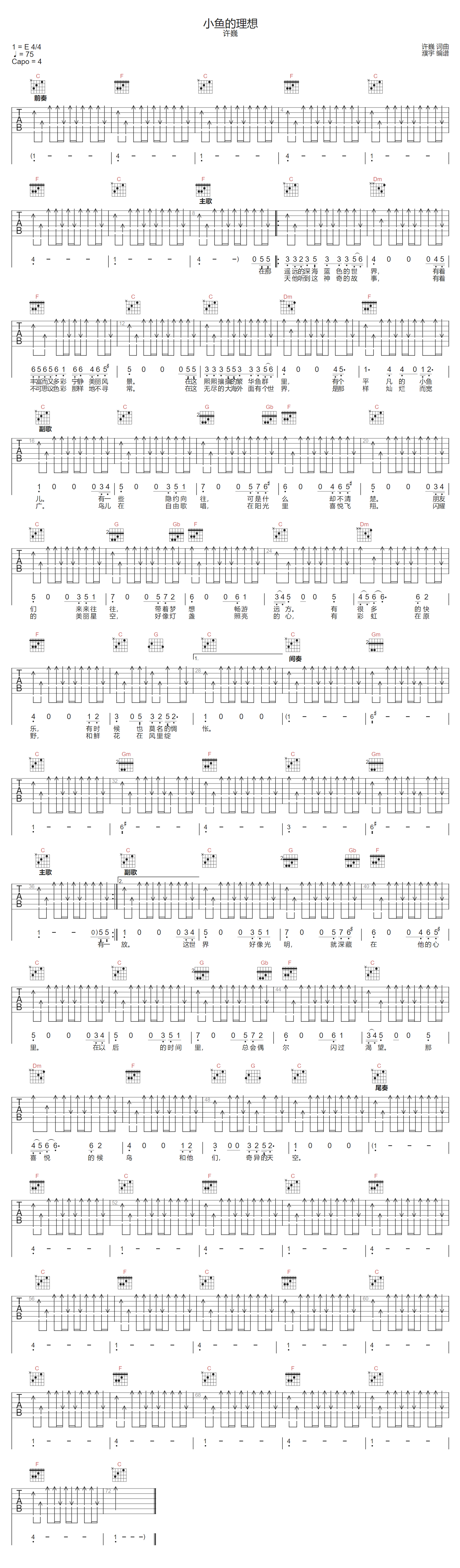 小鱼的理想吉他谱-许巍-C调指法
