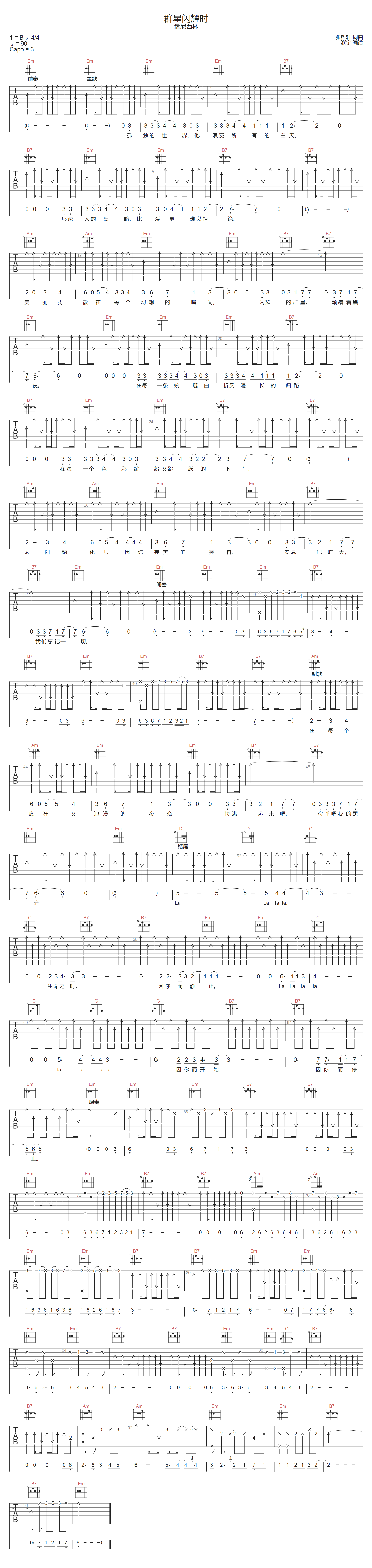群星闪耀时吉他谱-盘尼西林-G调指法