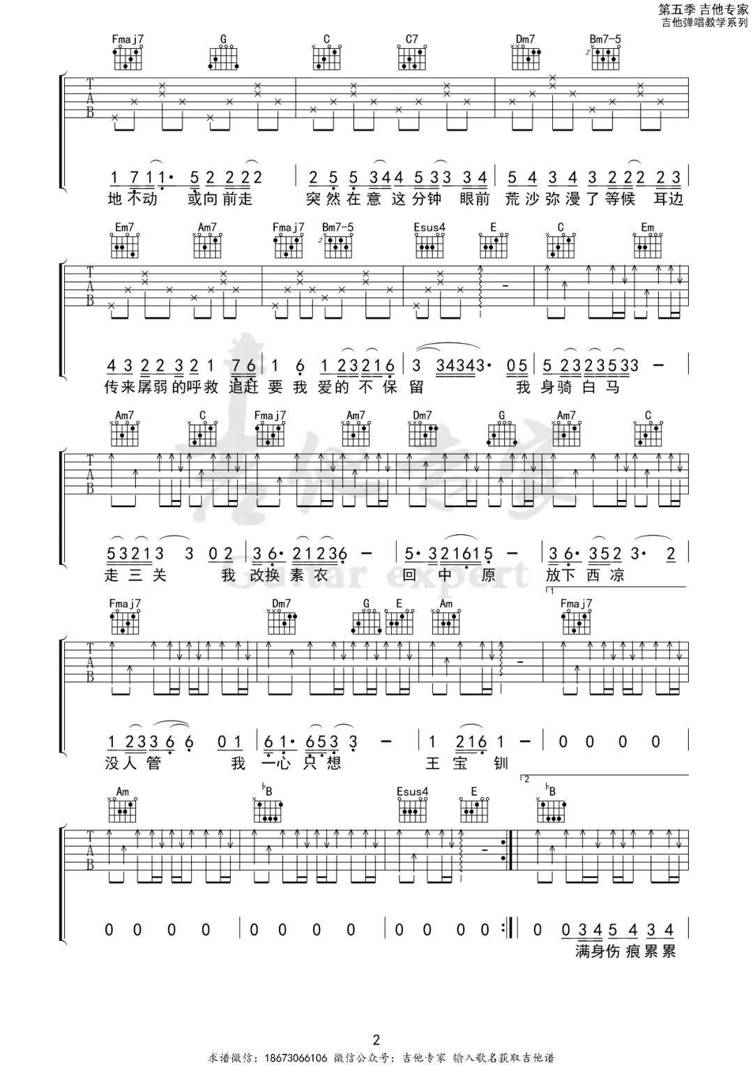 身骑白马吉他谱2-徐佳莹-C调指法