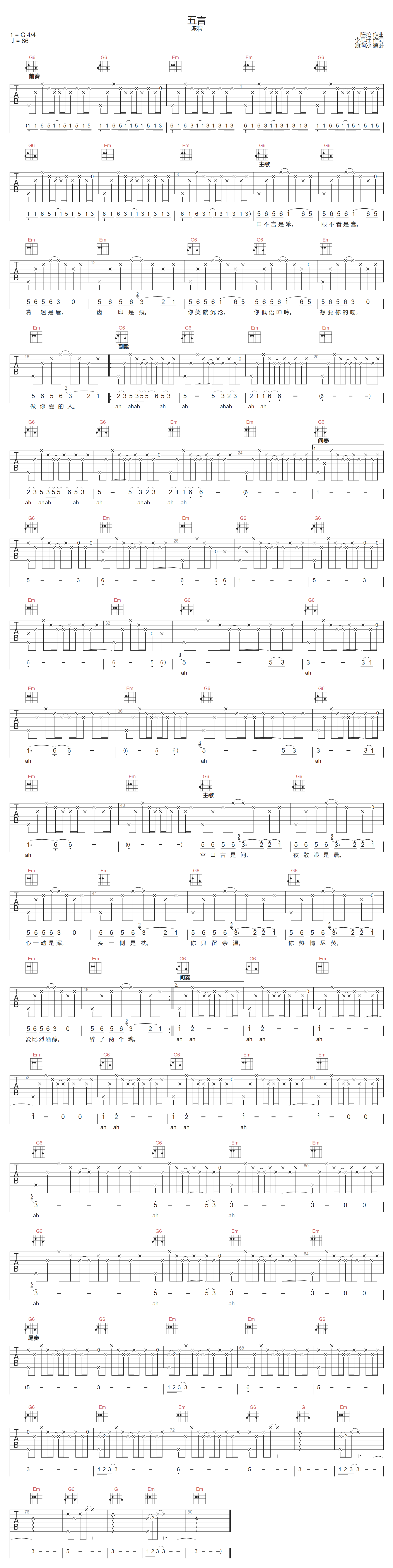 五言吉他谱-陈粒-G调指法