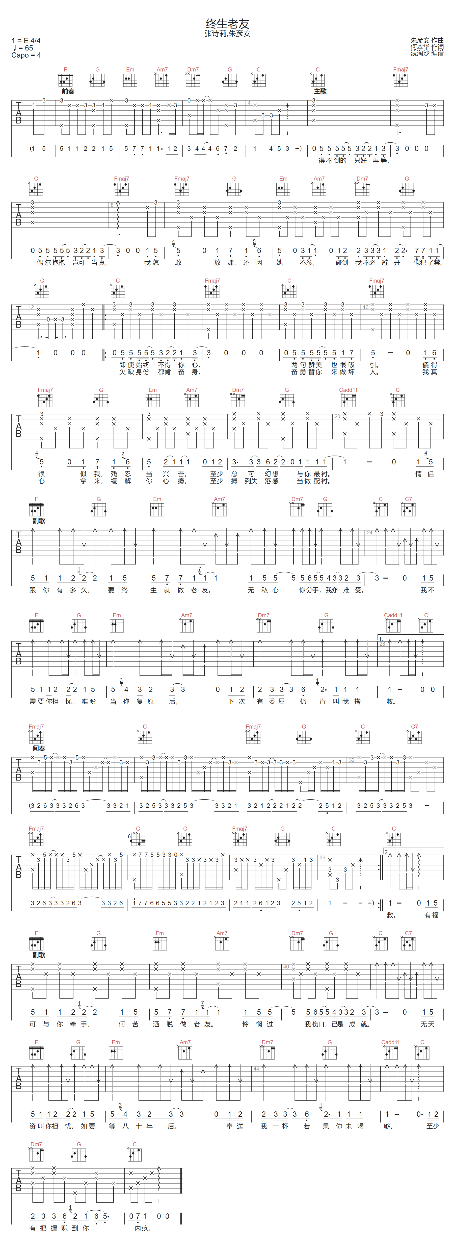 终生老友吉他谱-张诗莉-C调指法