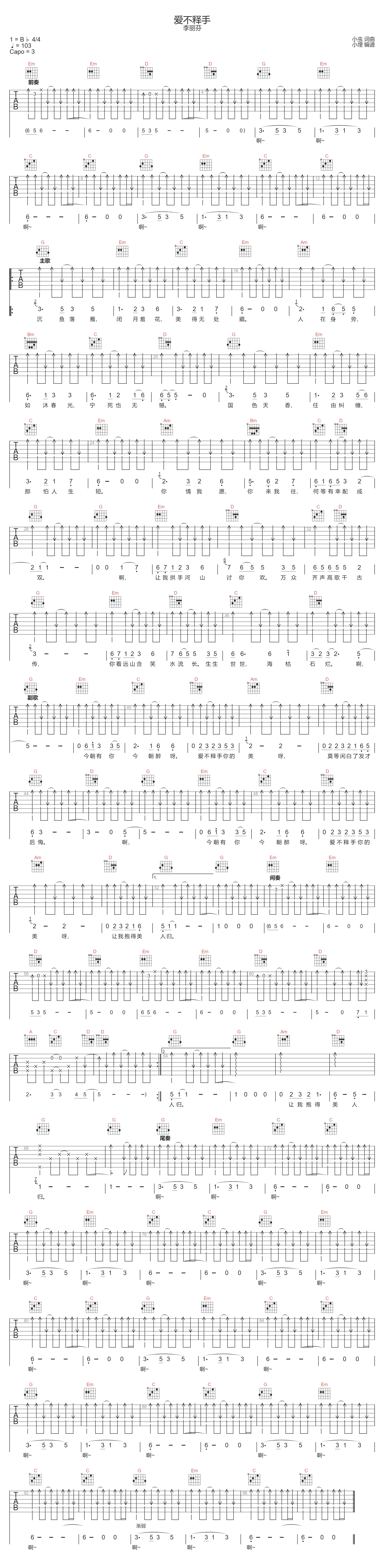 爱不释手吉他谱-李丽芬-G调指法