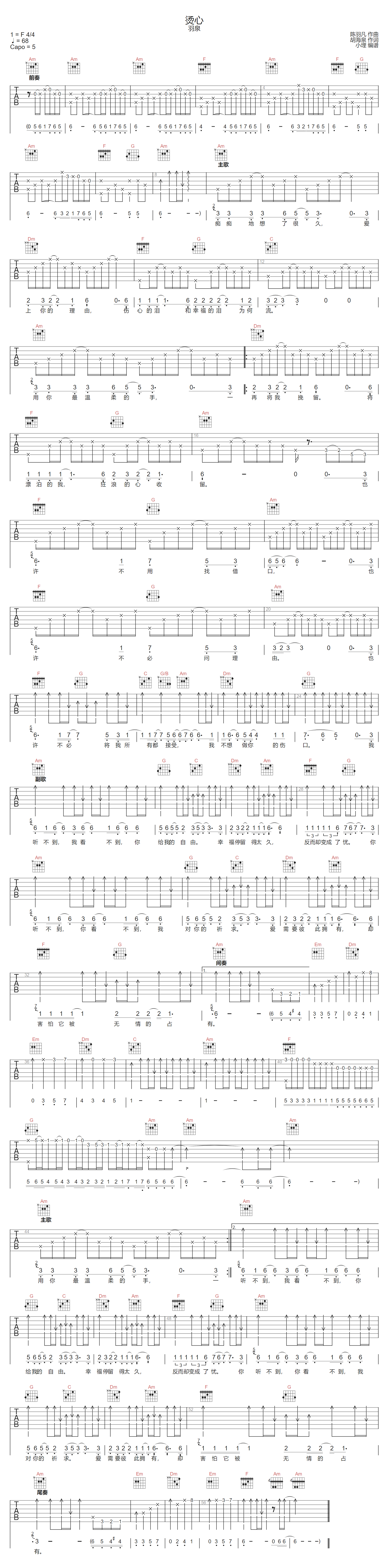 烫心吉他谱-羽泉-C调指法