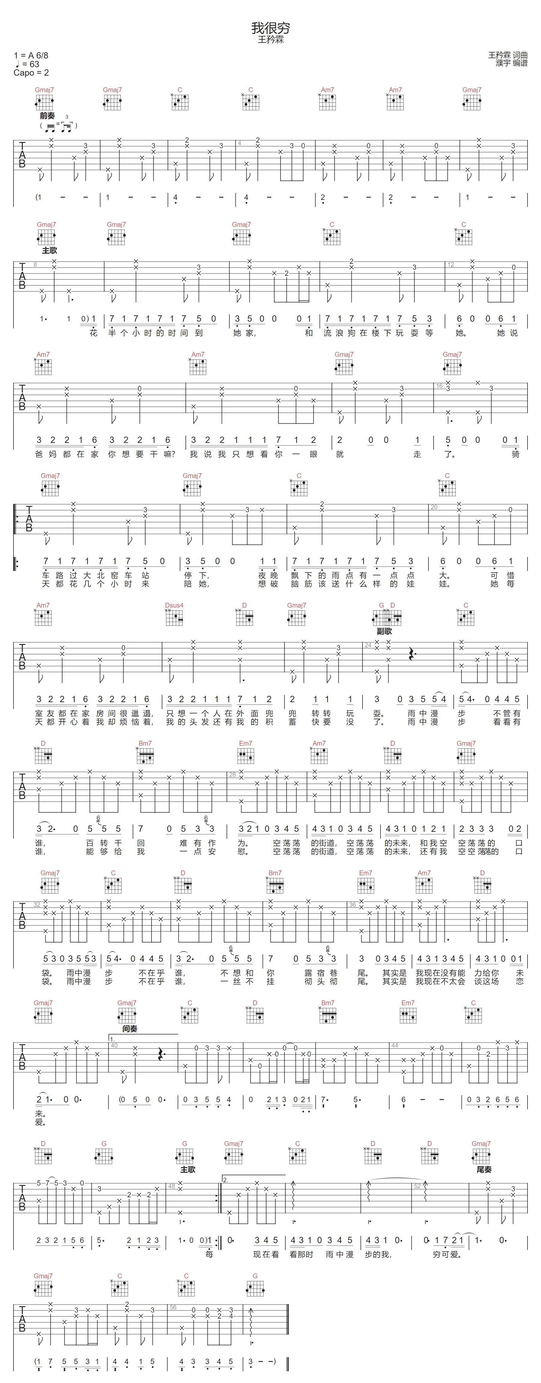 我很穷吉他谱-王矜霖-G调指法