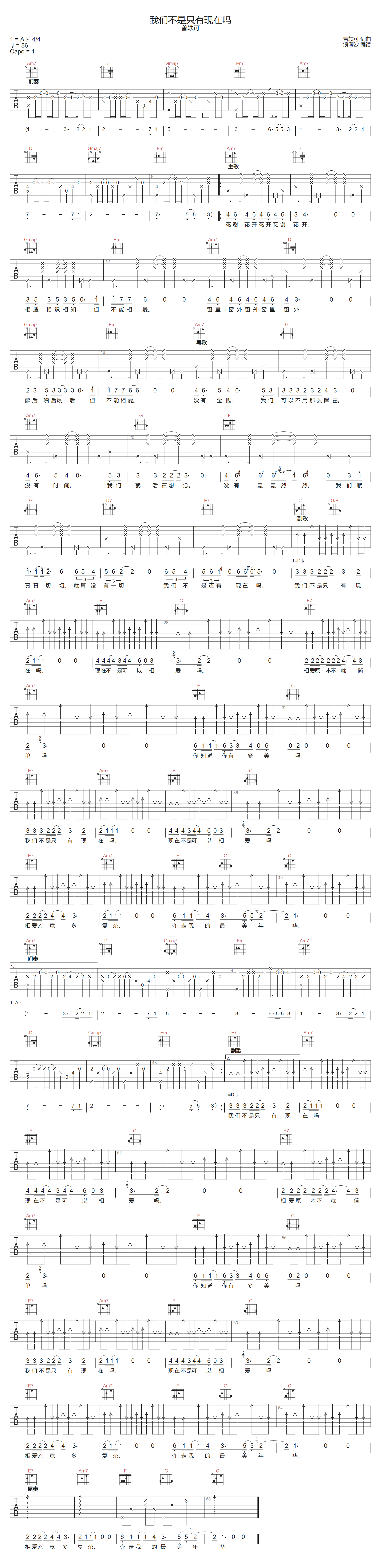 我们不是只有现在吗吉他谱-曾轶可-G调指法