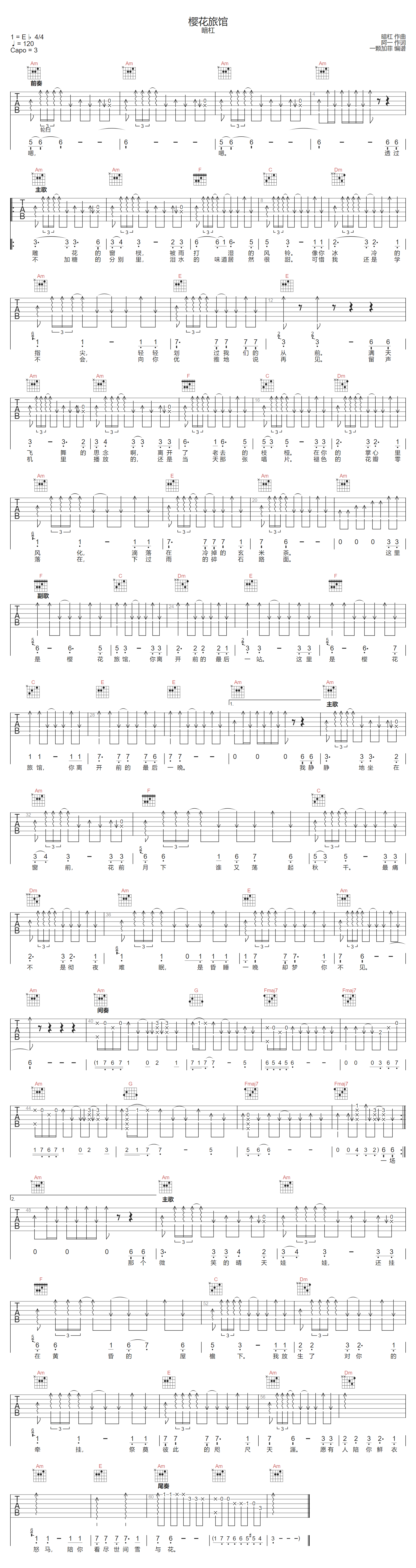 樱花旅馆吉他谱-暗杠-C调指法