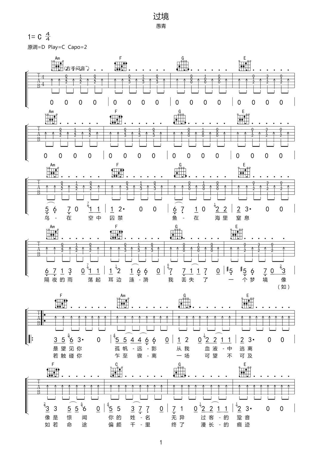 过境吉他谱1-愚青-C调指法