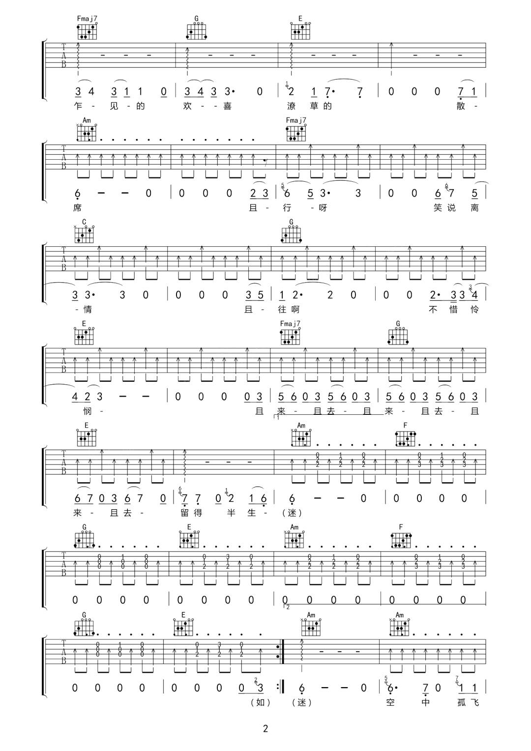 过境吉他谱2-愚青-C调指法