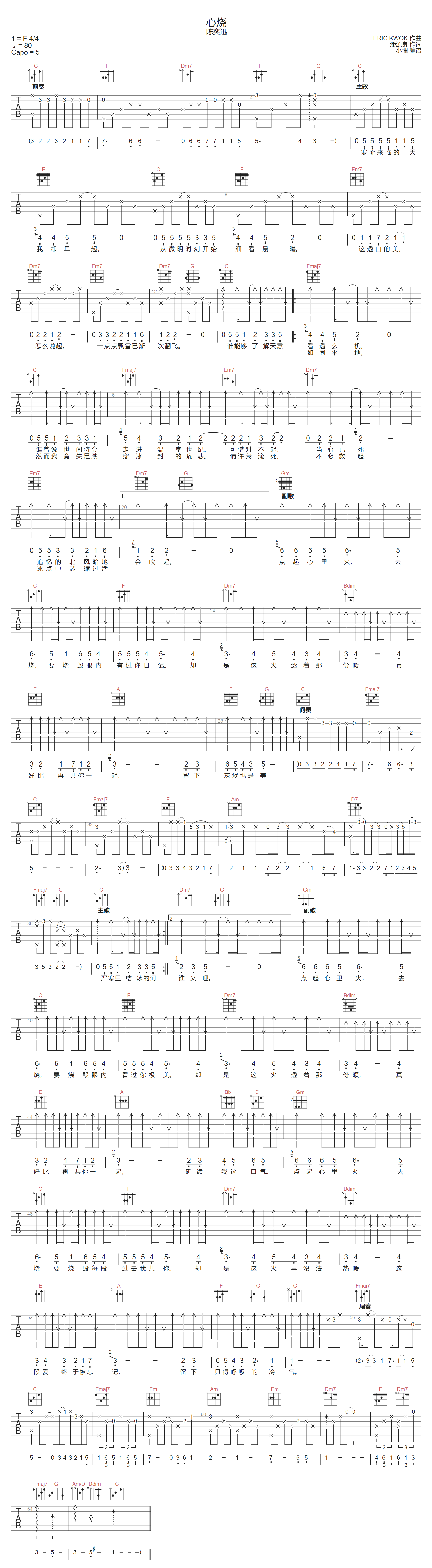 心烧吉他谱-陈奕迅-C调指法