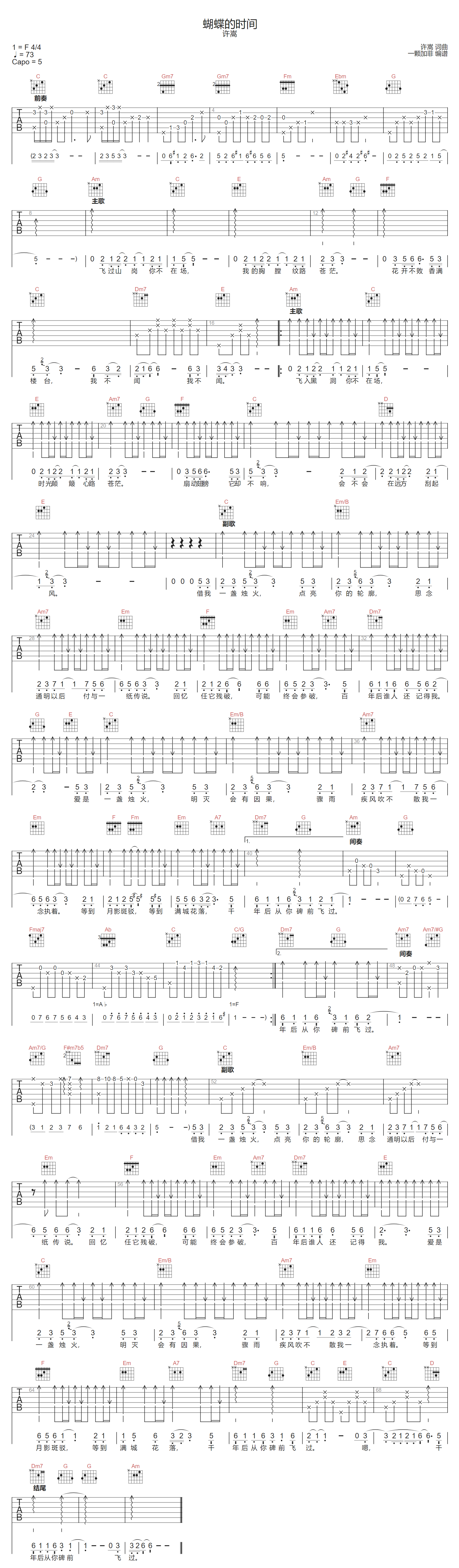 蝴蝶的时间吉他谱-许嵩-C调指法