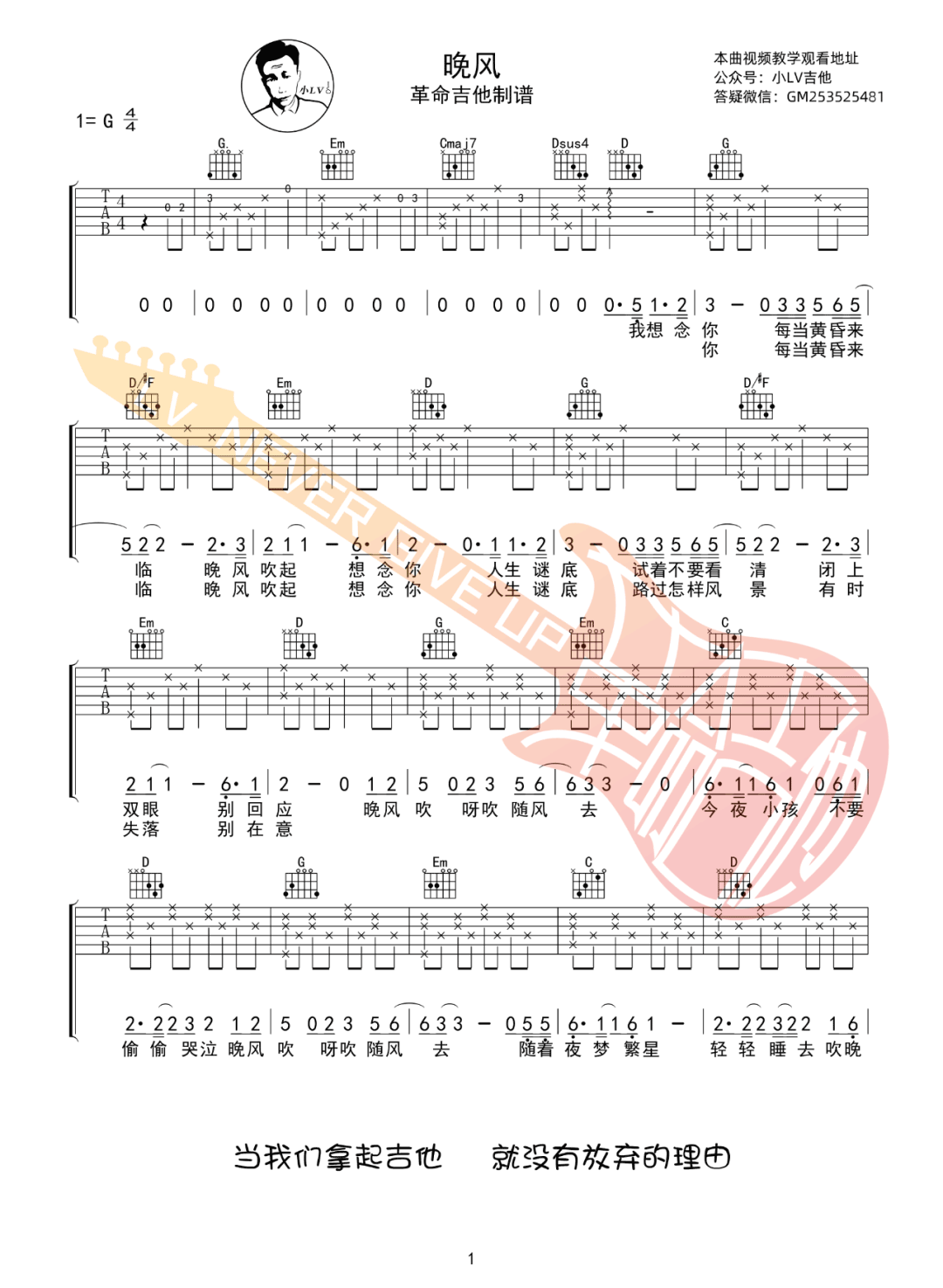 晚风吉他谱1-椿乐队-G调指法