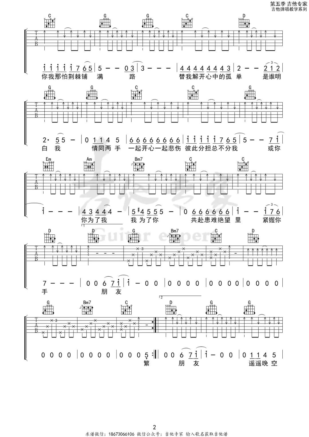 朋友吉他谱2-谭咏麟-G调指法