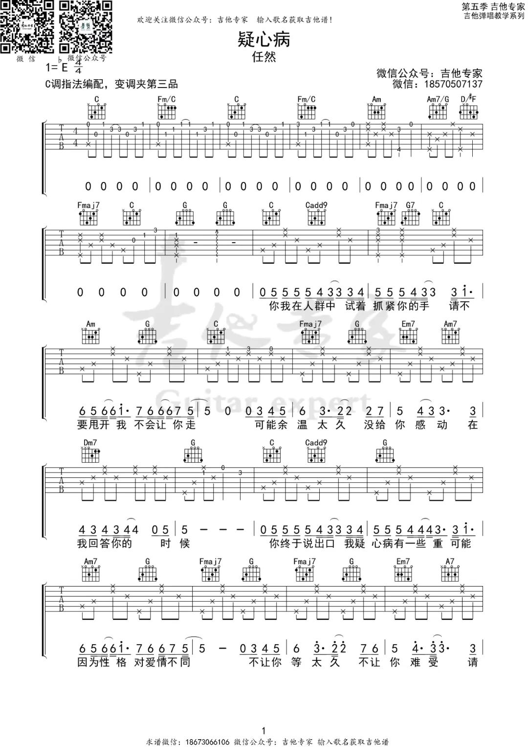 疑心病吉他谱1-任然-C调指法