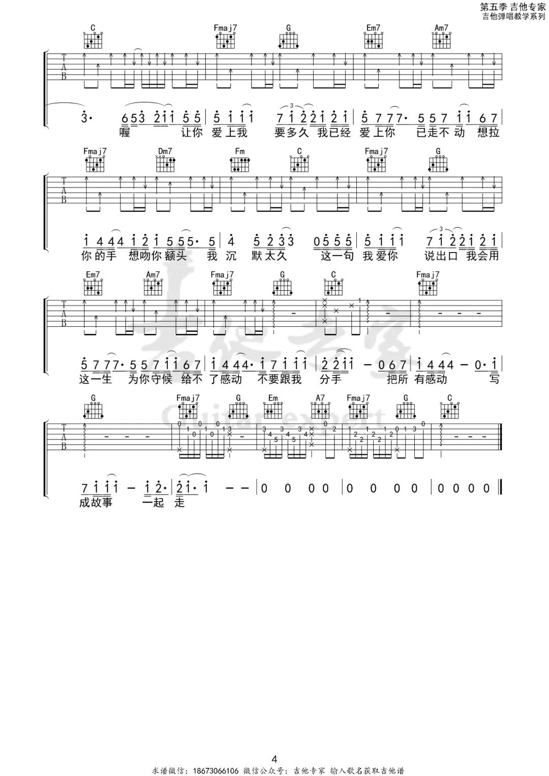 疑心病吉他谱4-任然-C调指法