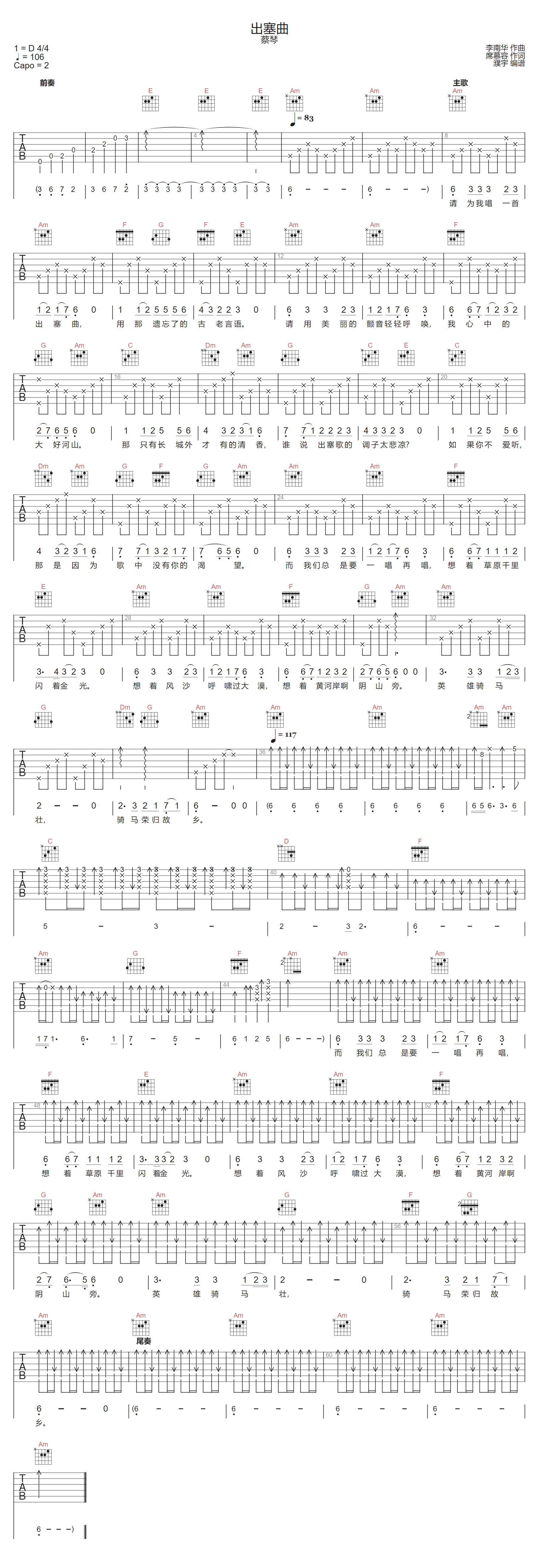 出塞曲吉他谱-蔡琴-C调指法