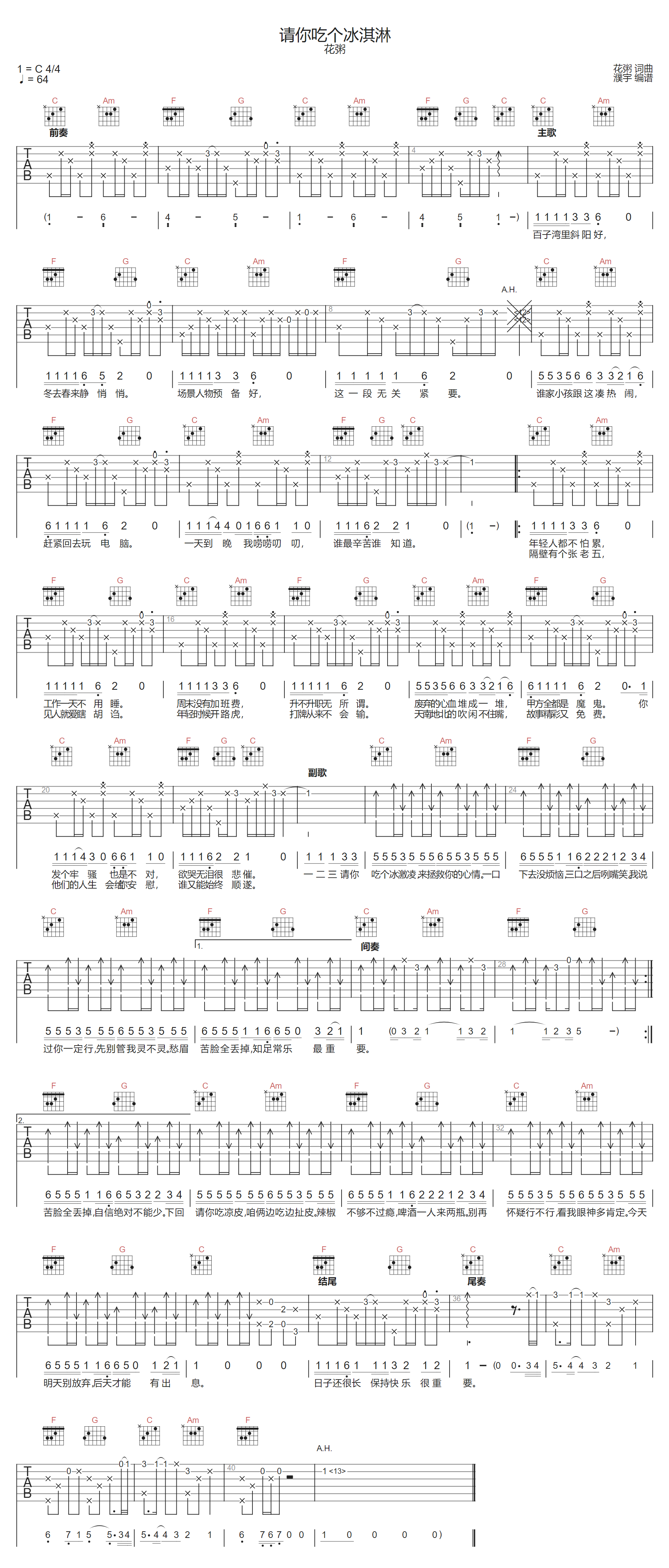 请你吃个冰淇淋吉他谱-花粥-C调指法