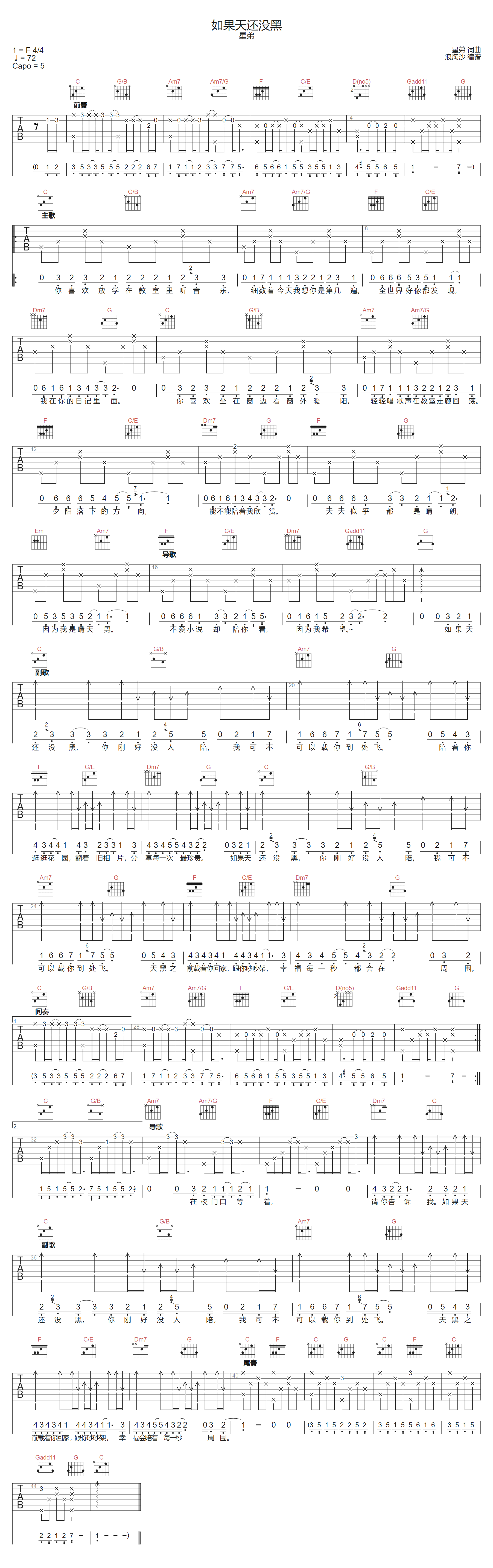 如果天还没黑吉他谱-星弟-C调指法