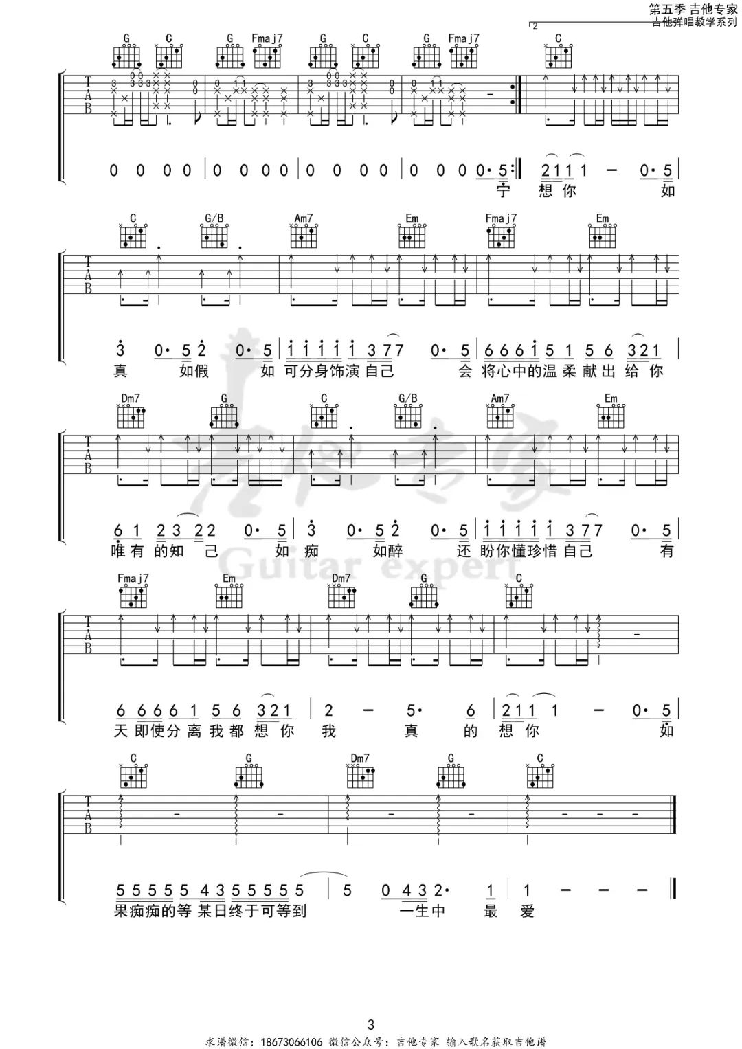 一生中最爱吉他谱3-谭咏麟-C调指法