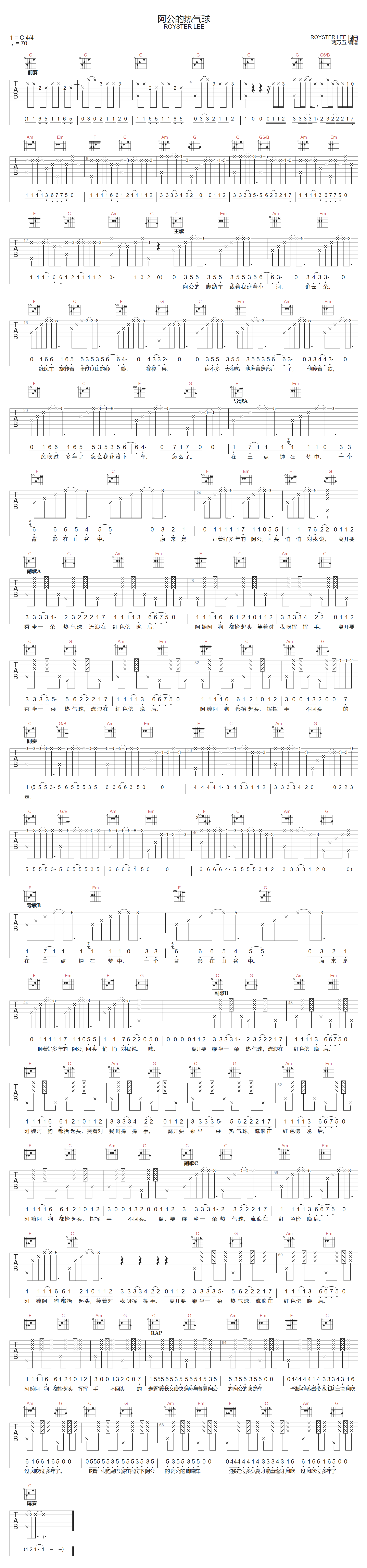阿公的热气球吉他谱-Royster-Lee-C调指法