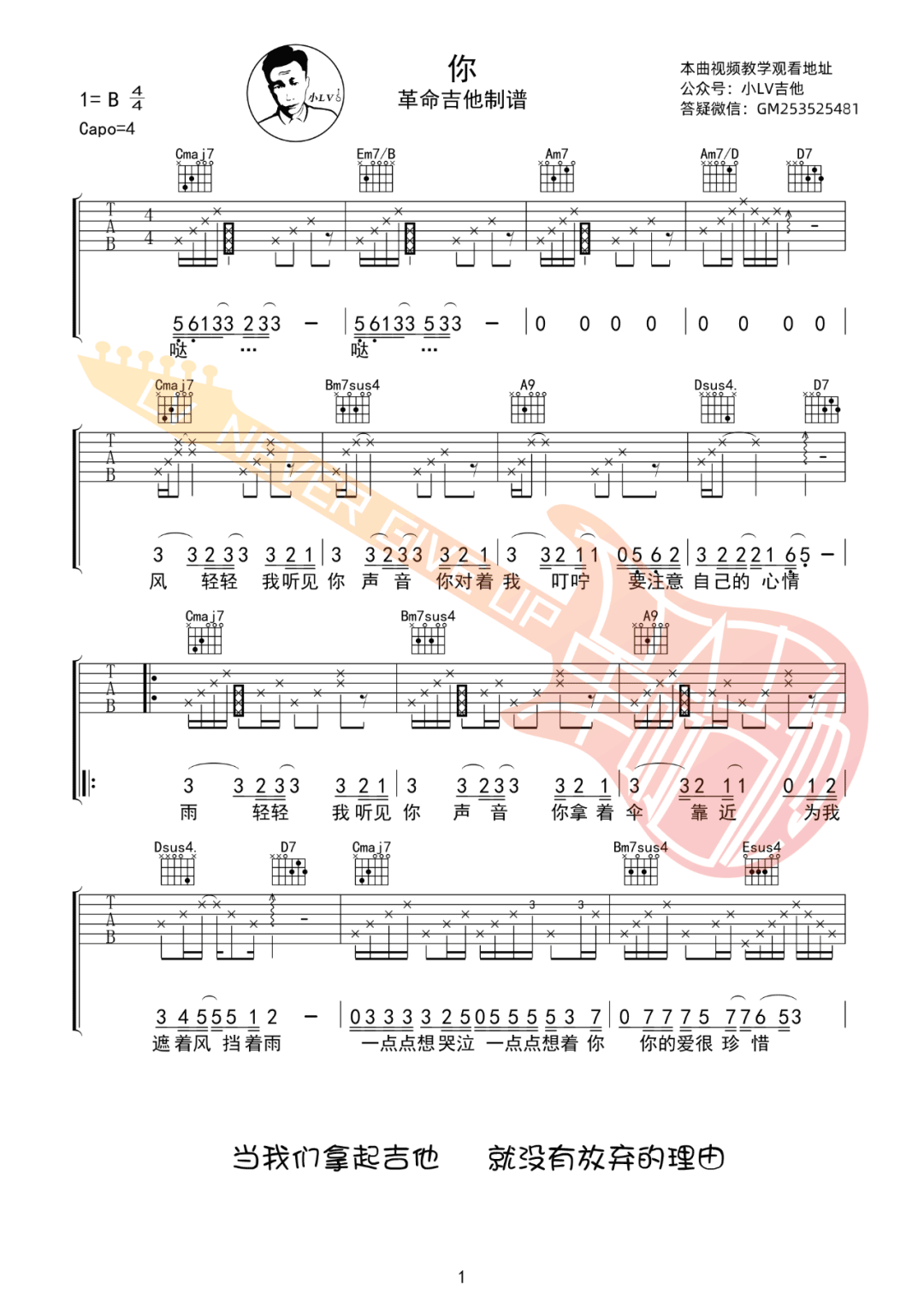 你吉他谱1-林依晨-G调指法