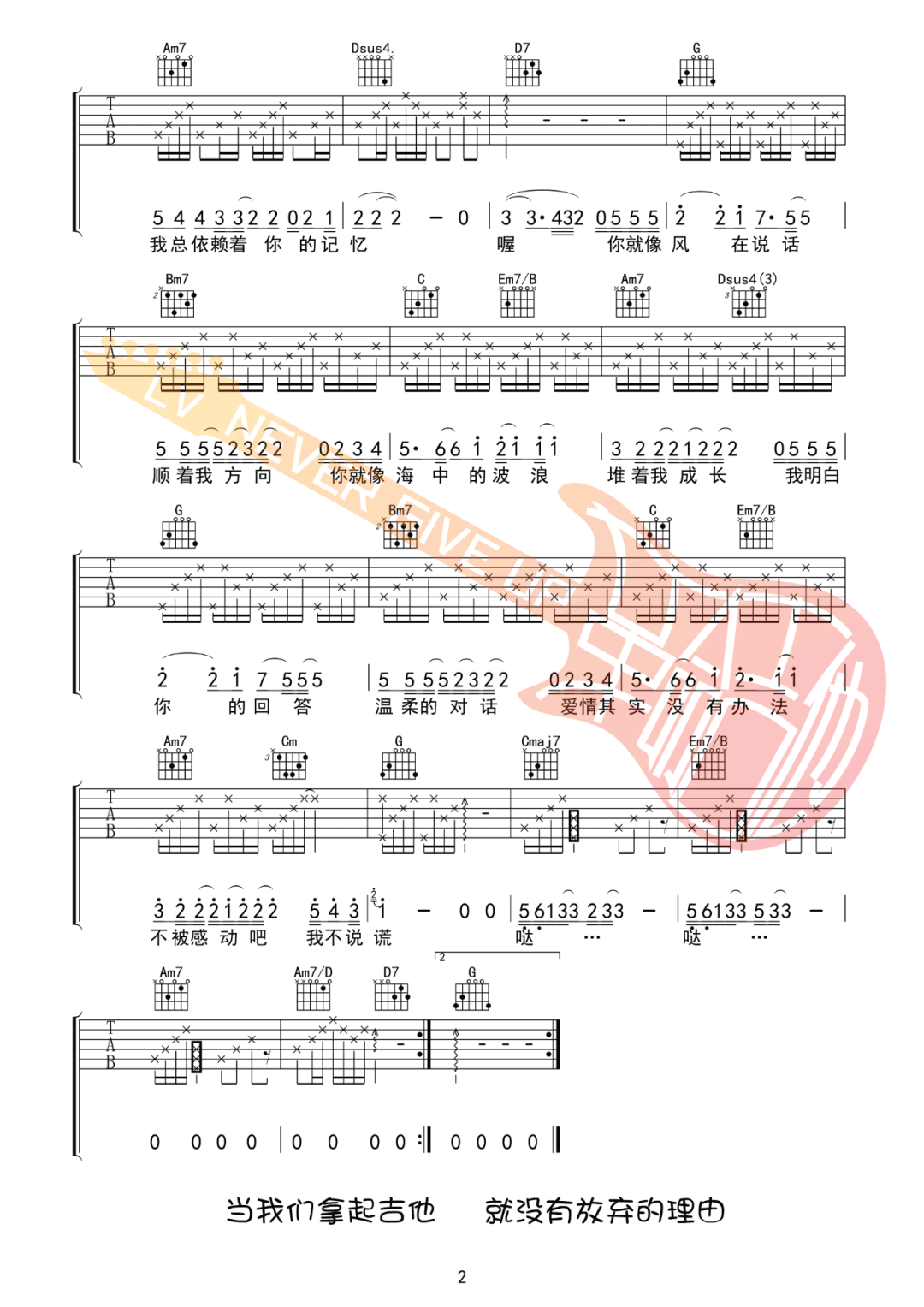 你吉他谱2-林依晨-G调指法