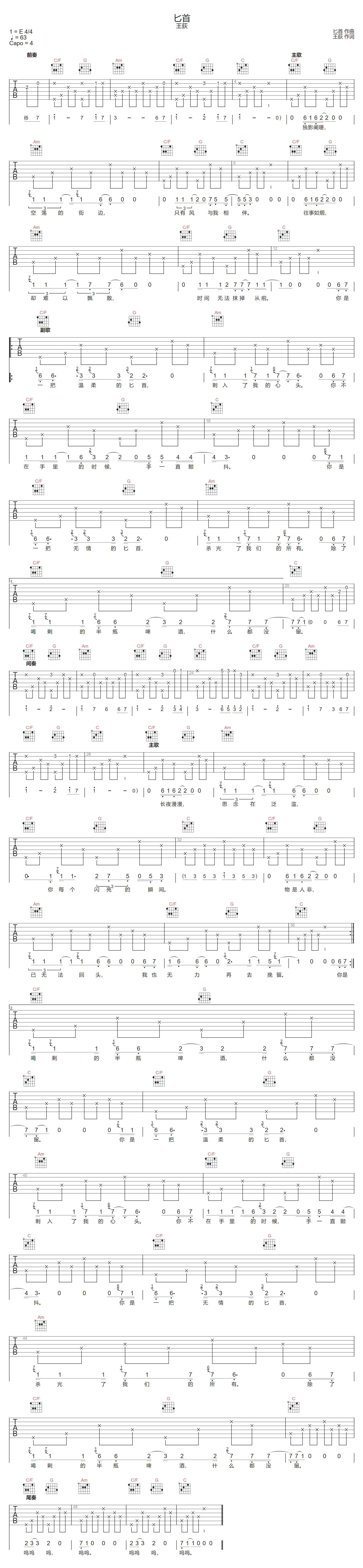 匕首吉他谱-王荻-C调指法