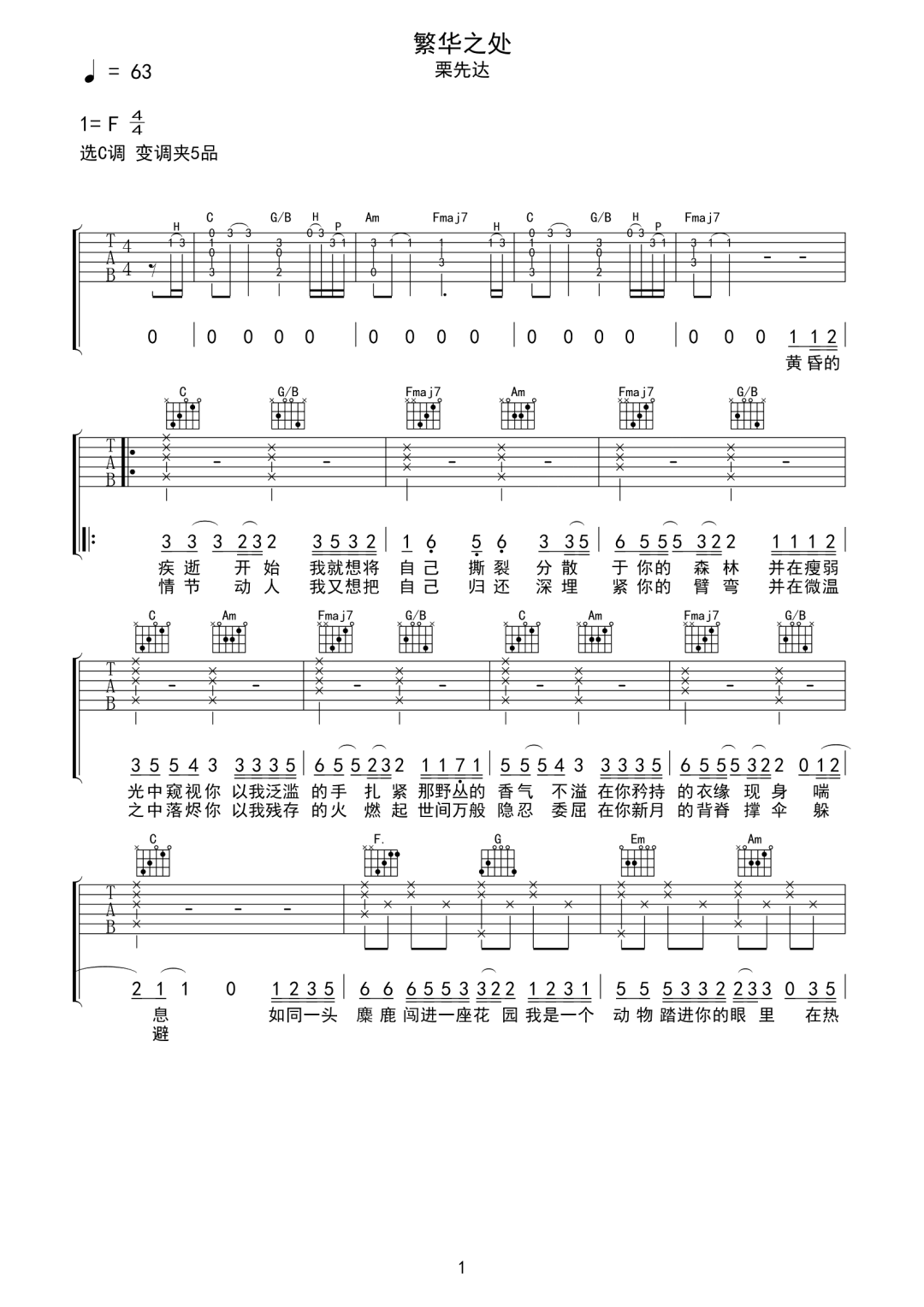 繁华之处吉他谱1-栗先达-C调指法
