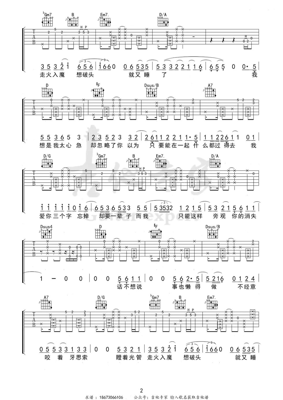 瘦子吉他谱2-丁世光-D调指法