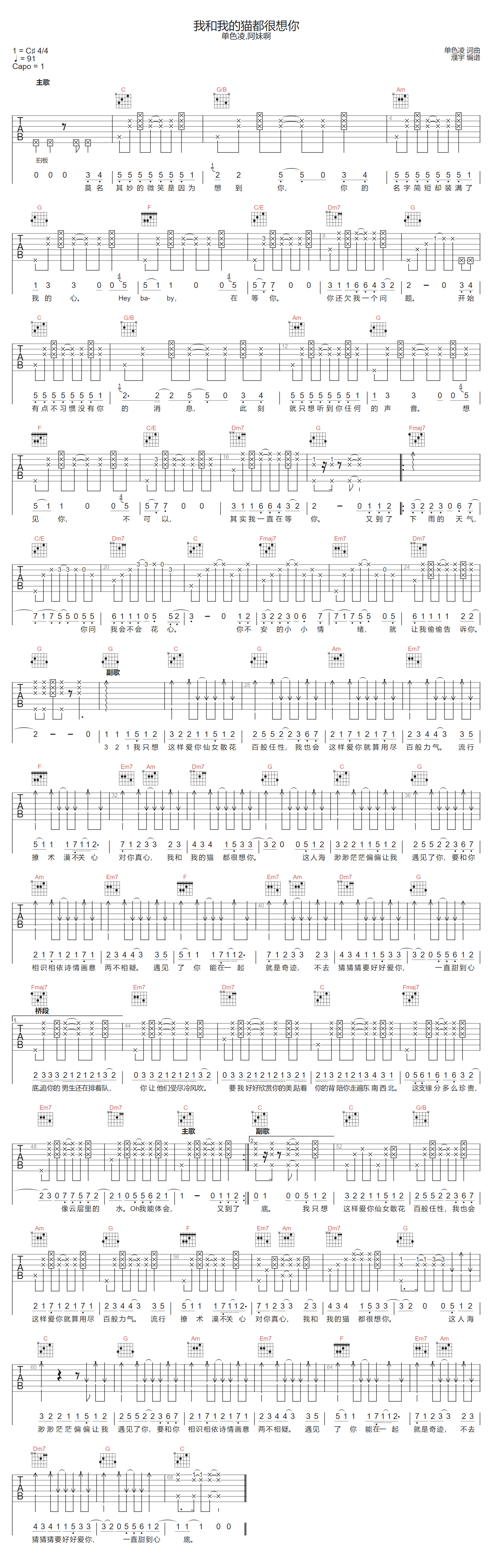 我和我的猫都很想你吉他谱-单色凌-C调指法