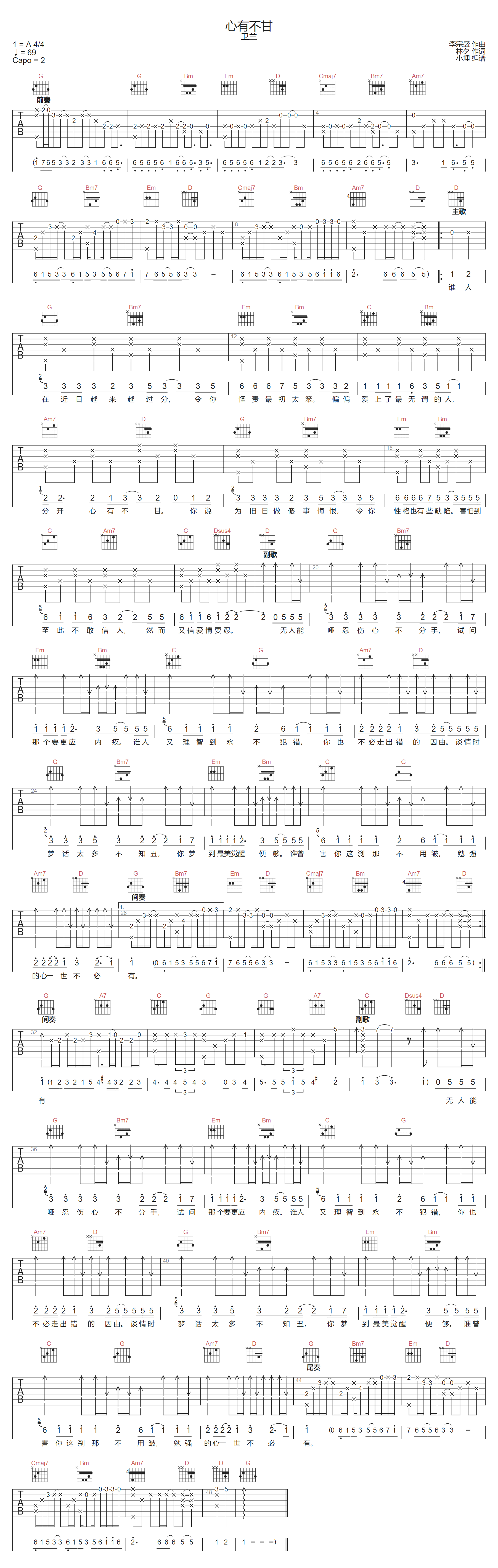 心有不甘吉他谱-卫兰-G调指法