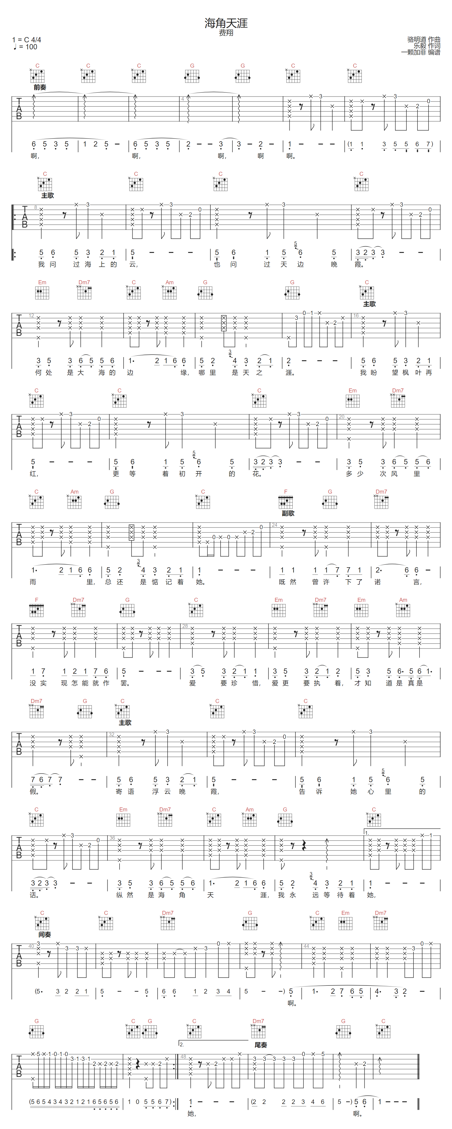 海角天涯吉他谱-费翔-C调指法